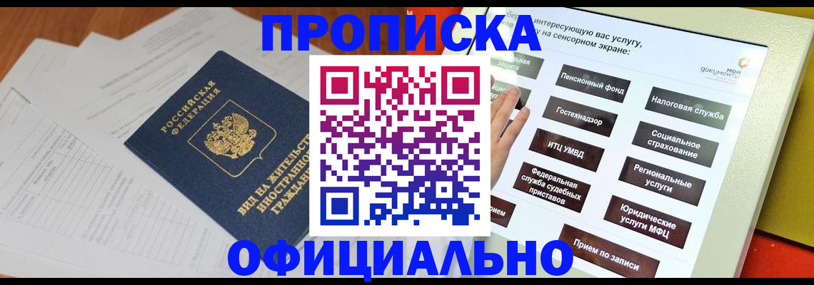 временная регистрация купить в Очёре