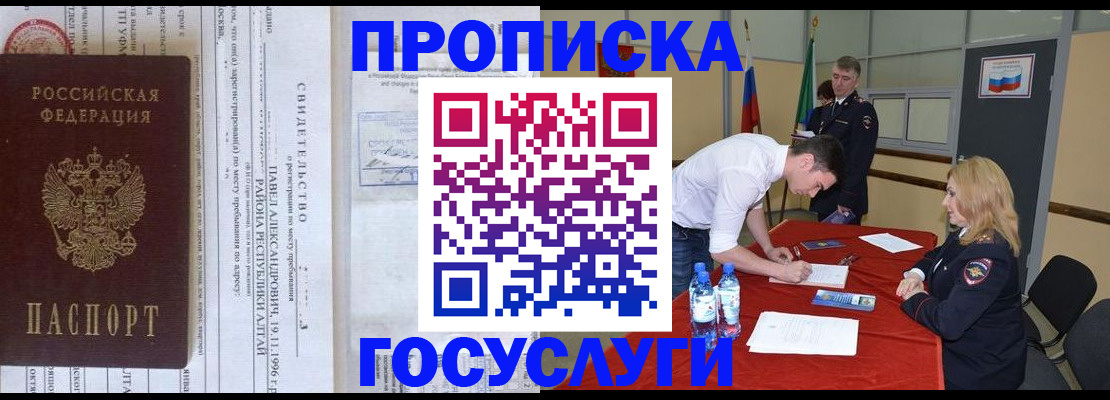 временная регистрация купить в Очёре